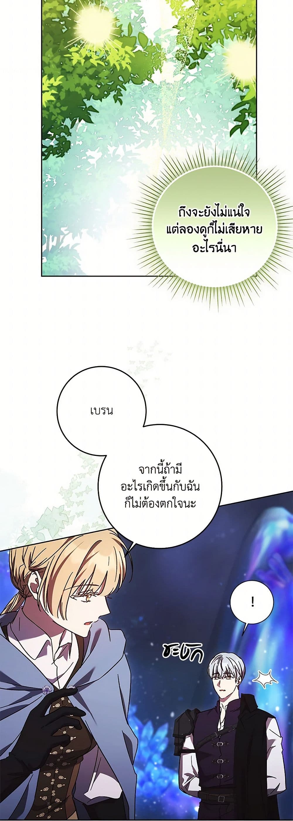 I Just Want My Happy Ending! page 36