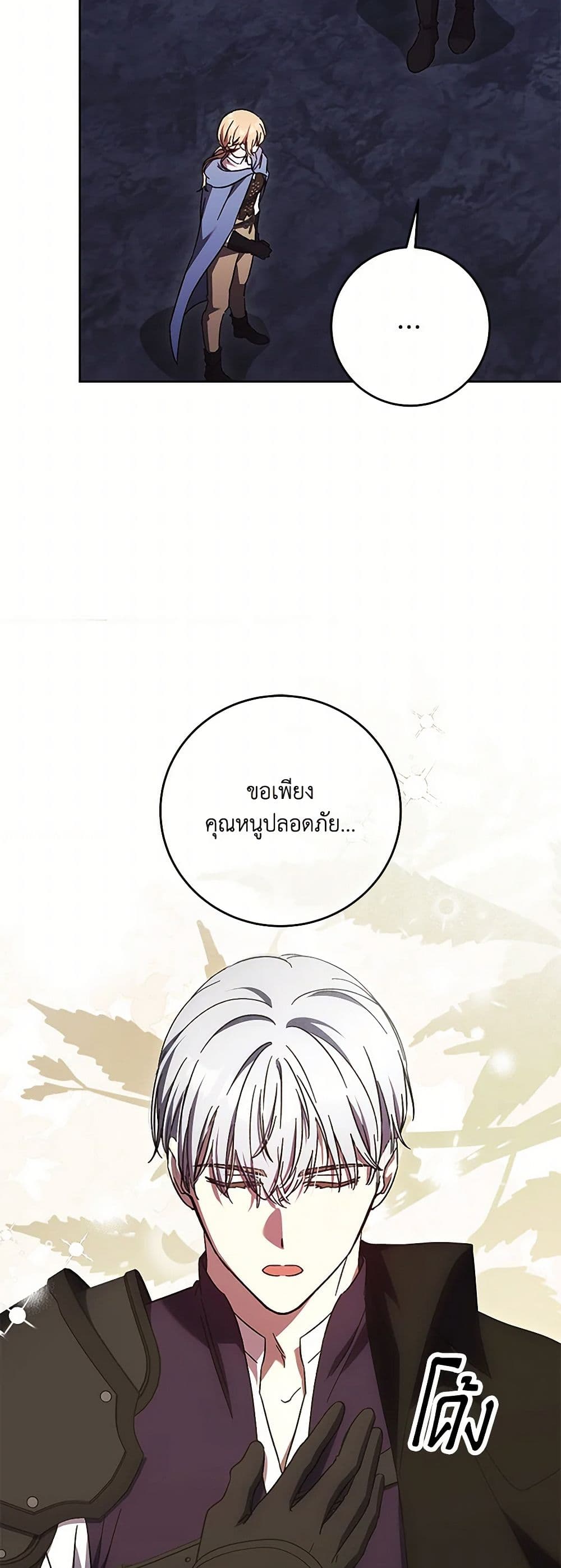 I Just Want My Happy Ending! page 38