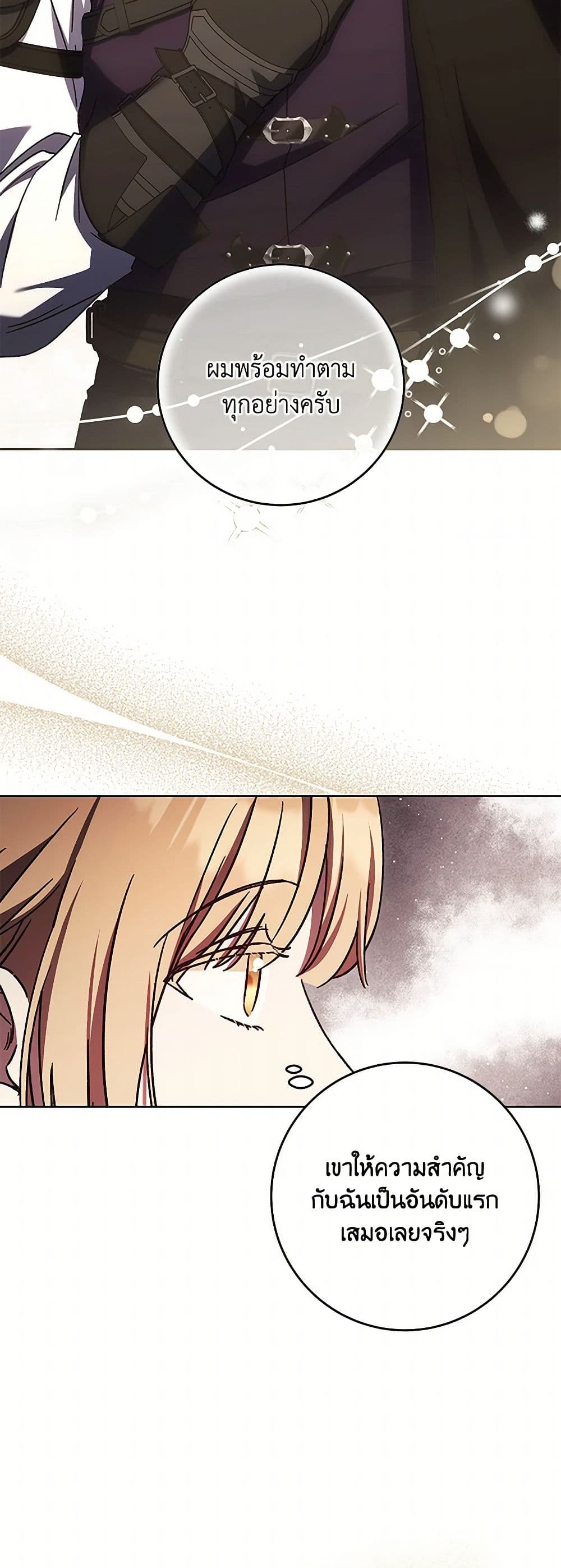 I Just Want My Happy Ending! page 39