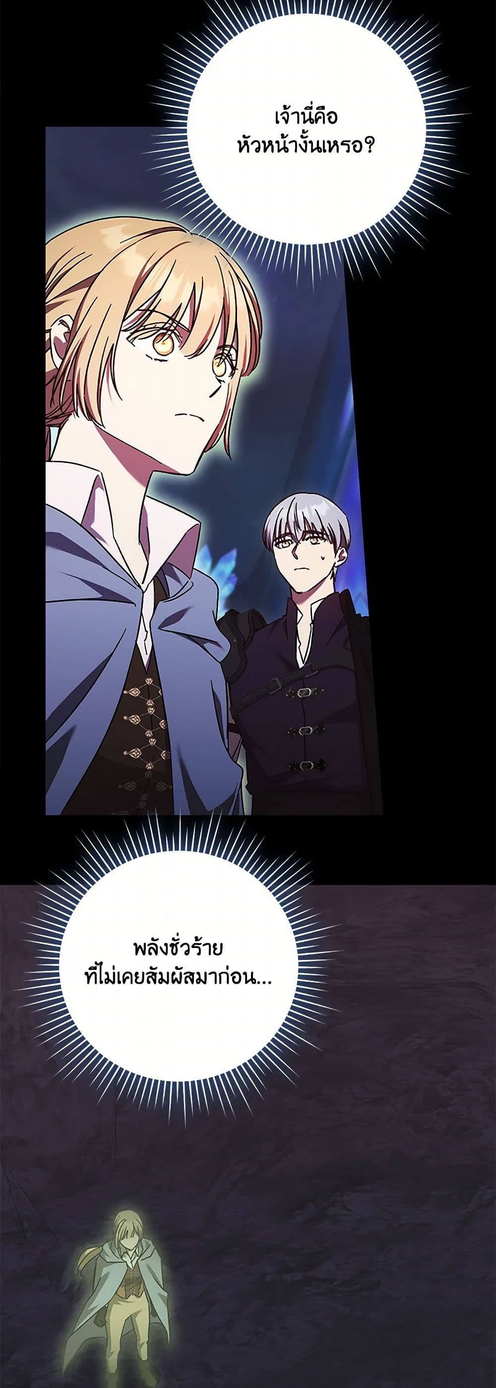I Just Want My Happy Ending! page 47