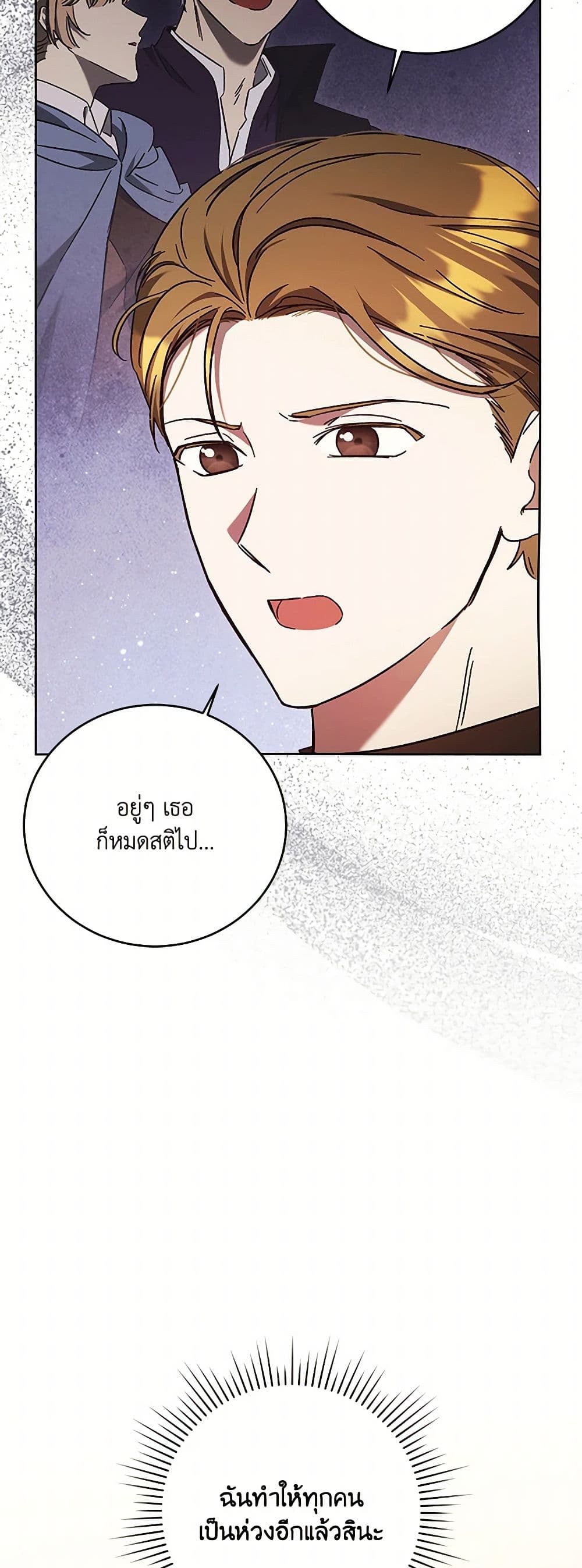 I Just Want My Happy Ending! page 6