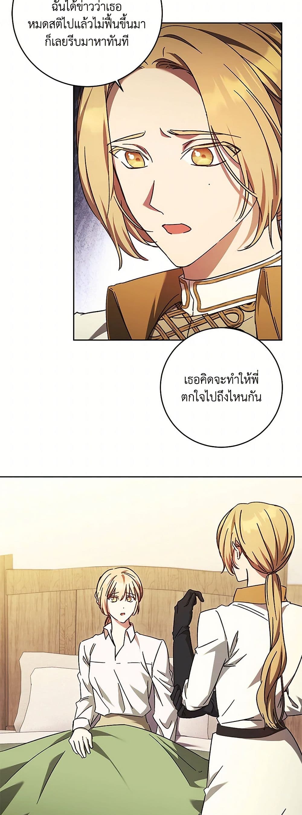 I Just Want My Happy Ending! page 12