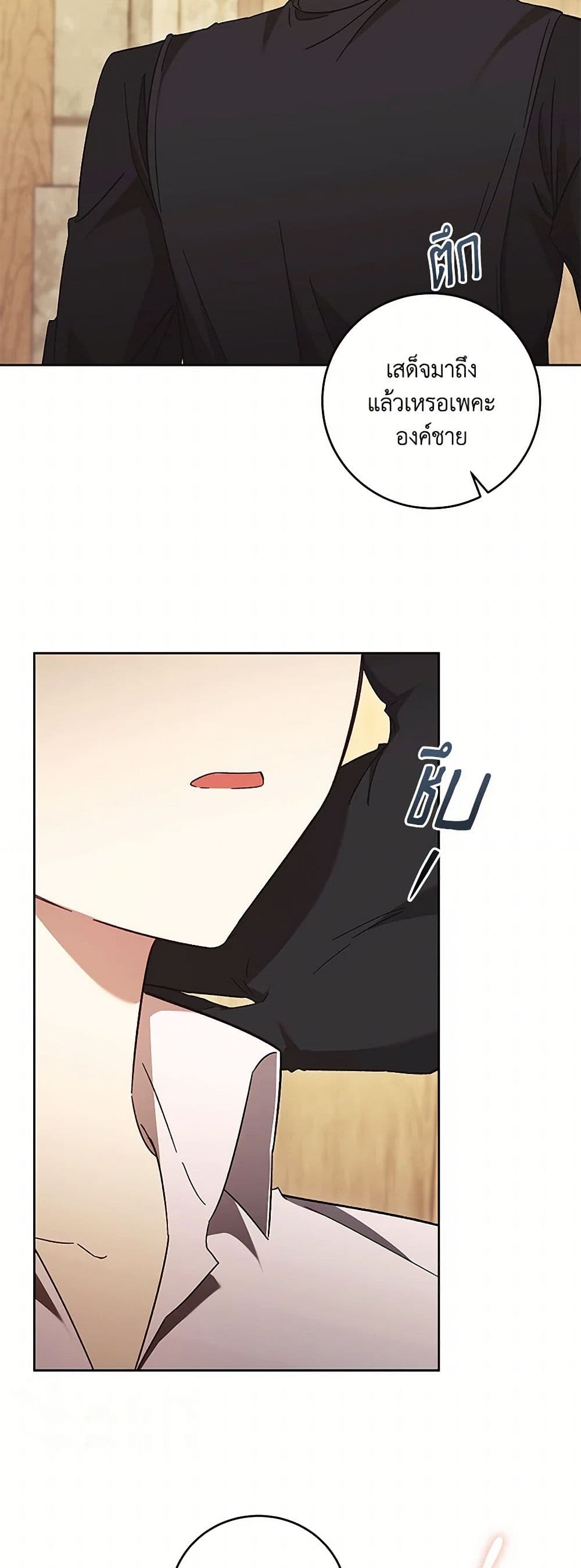 I Just Want My Happy Ending! page 14