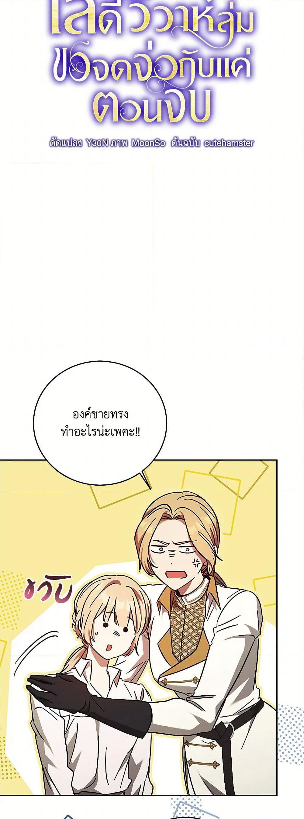 I Just Want My Happy Ending! page 17
