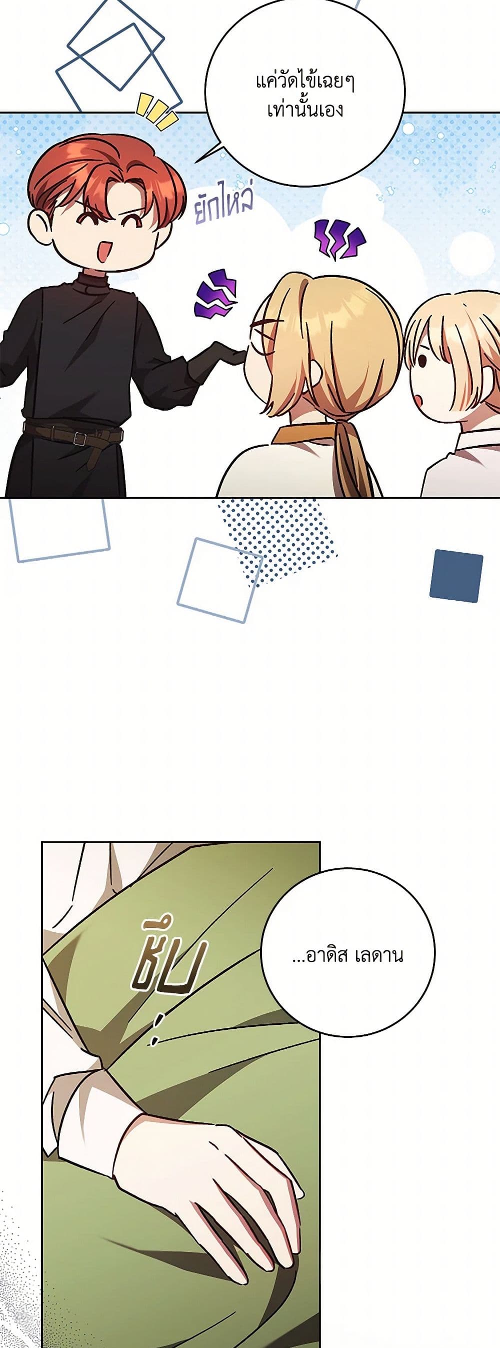 I Just Want My Happy Ending! page 18