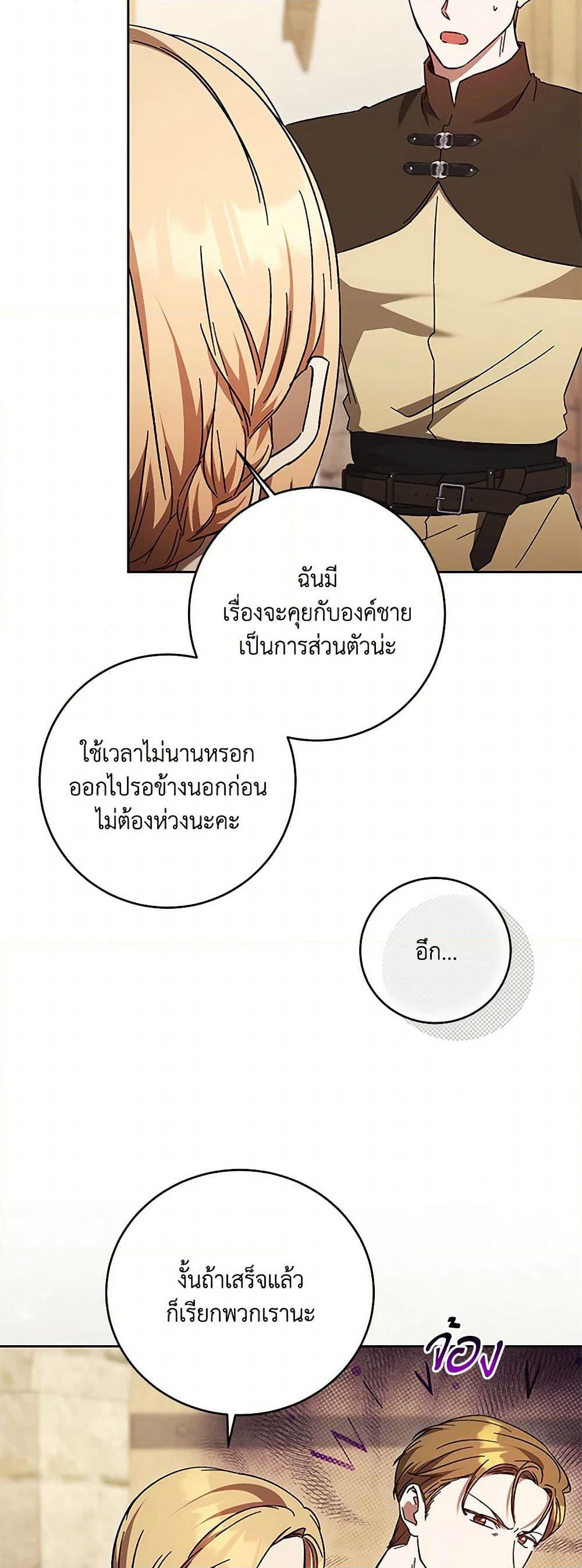I Just Want My Happy Ending! page 20