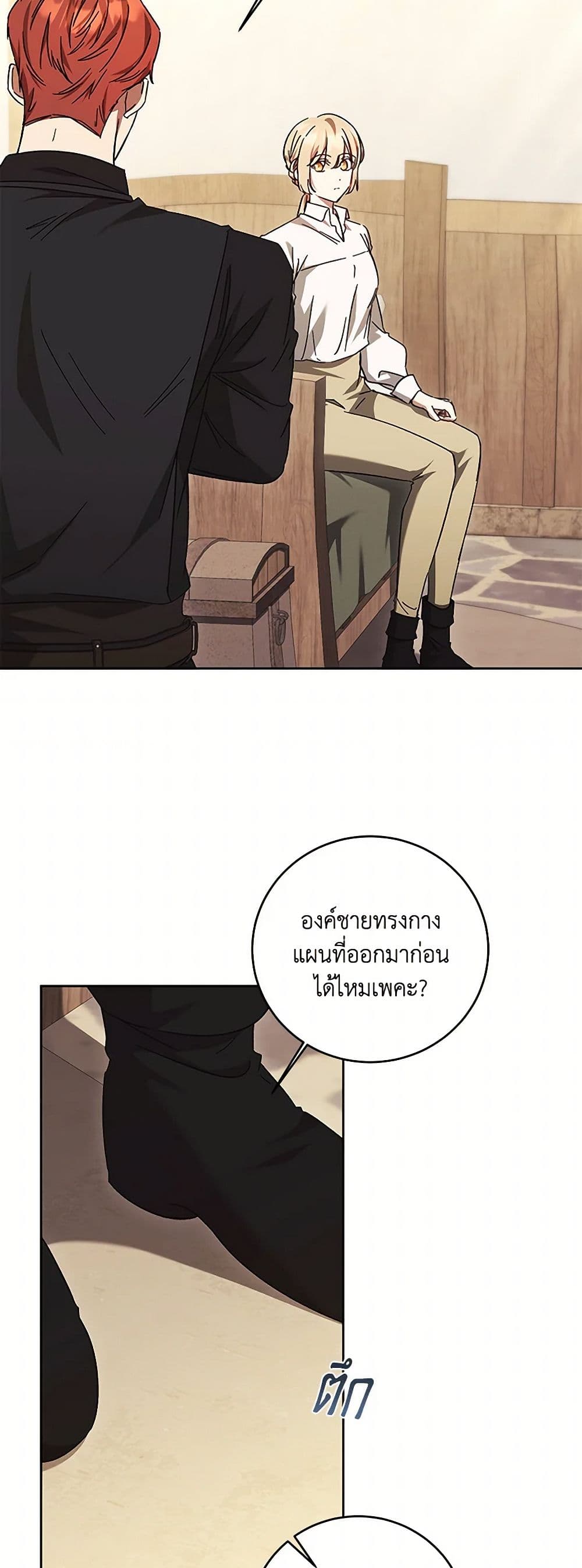 I Just Want My Happy Ending! page 22