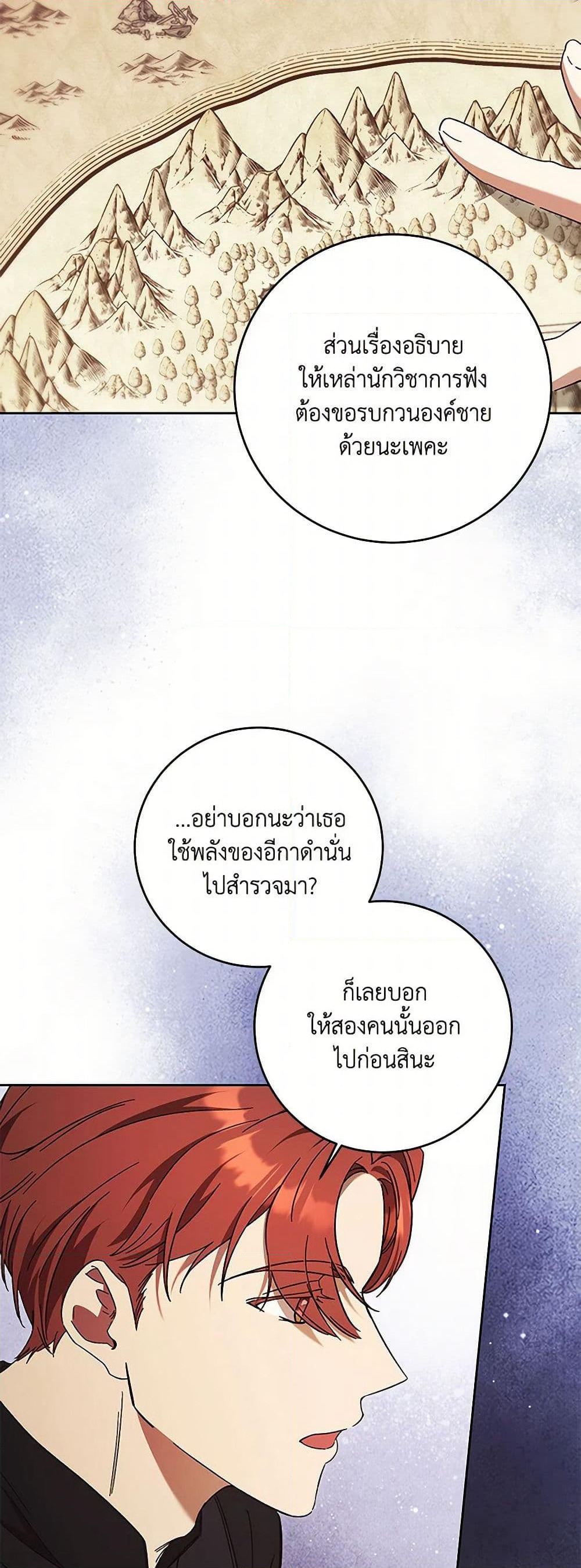 I Just Want My Happy Ending! page 24