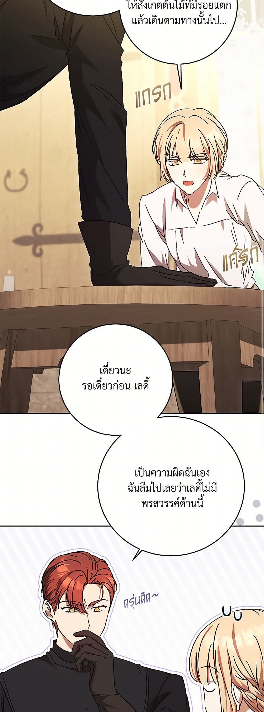 I Just Want My Happy Ending! page 26