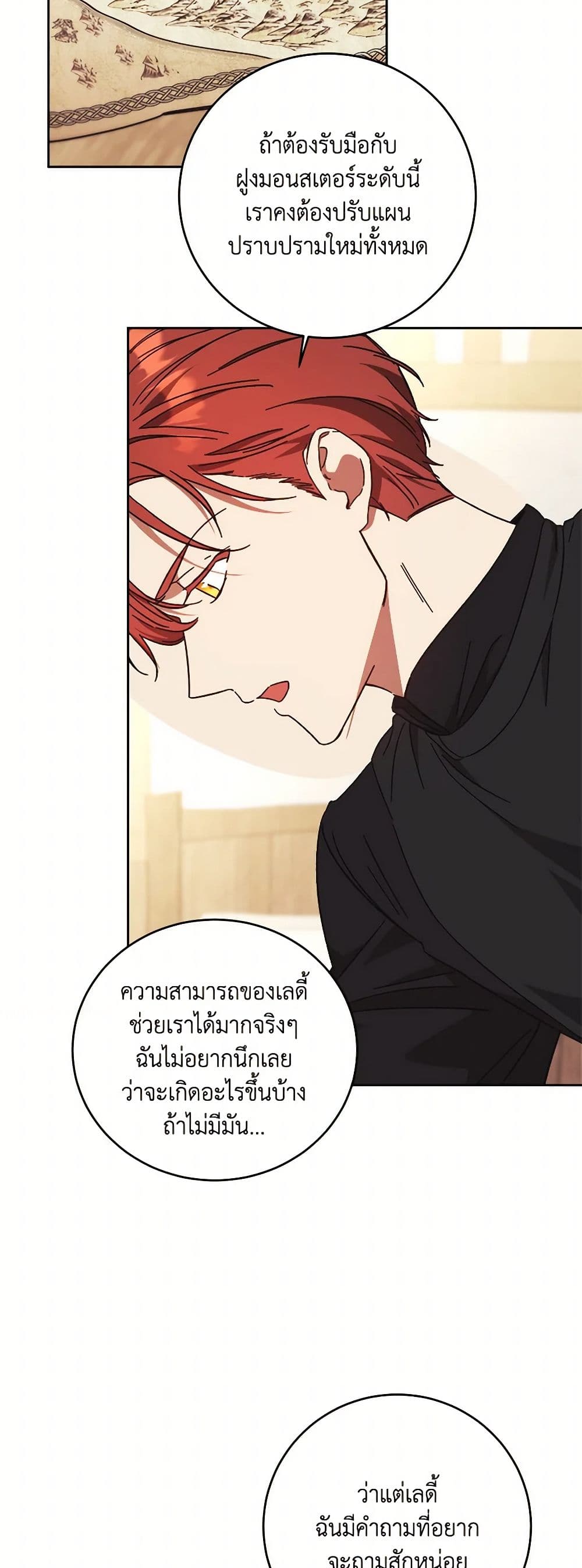 I Just Want My Happy Ending! page 31