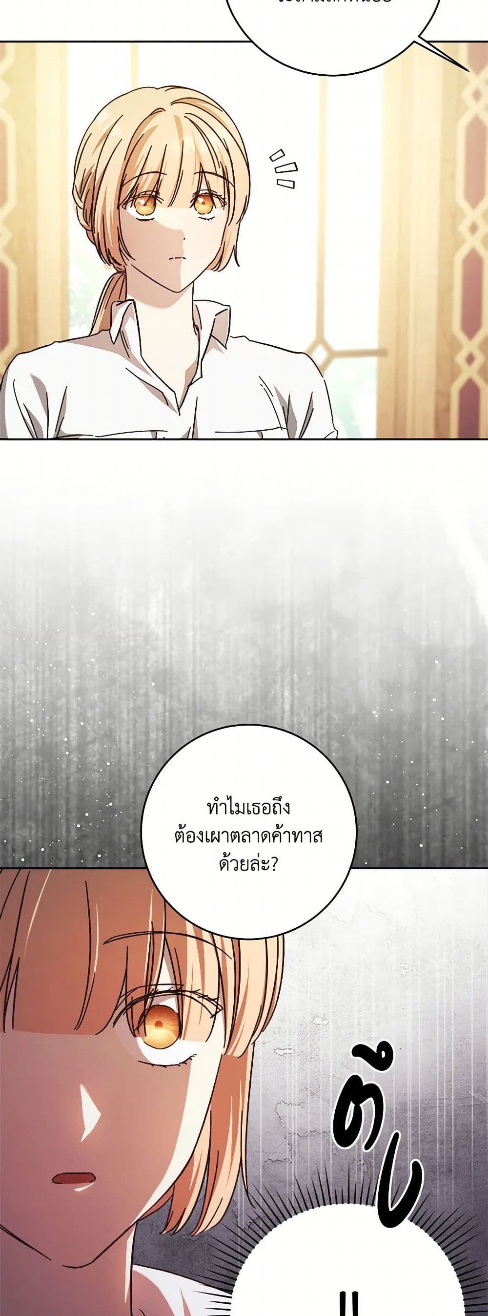 I Just Want My Happy Ending! page 32