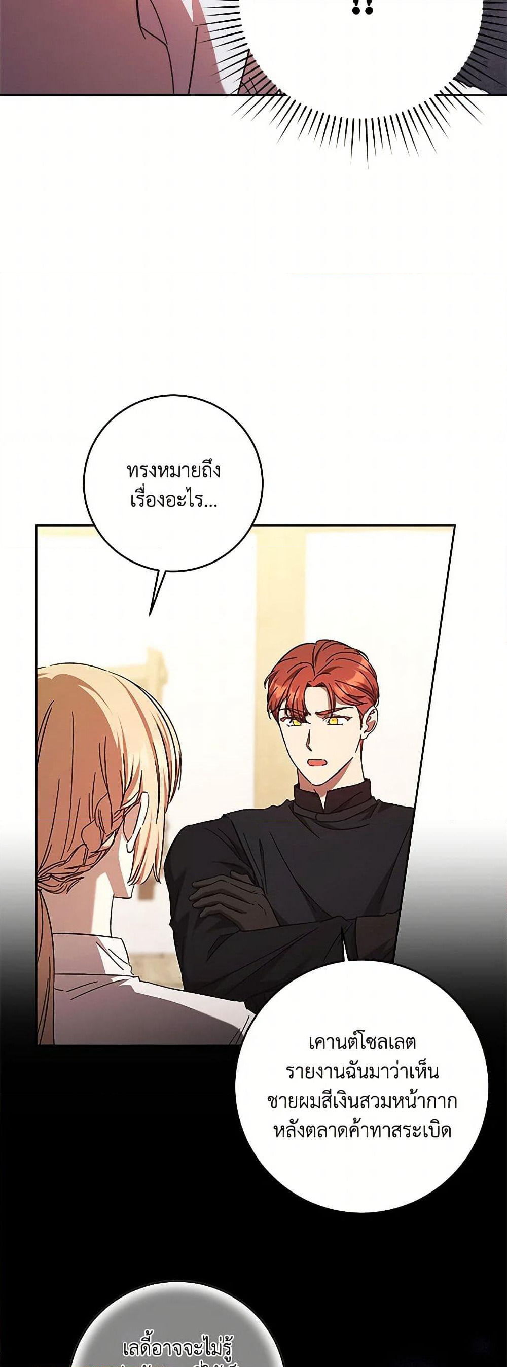 I Just Want My Happy Ending! page 33