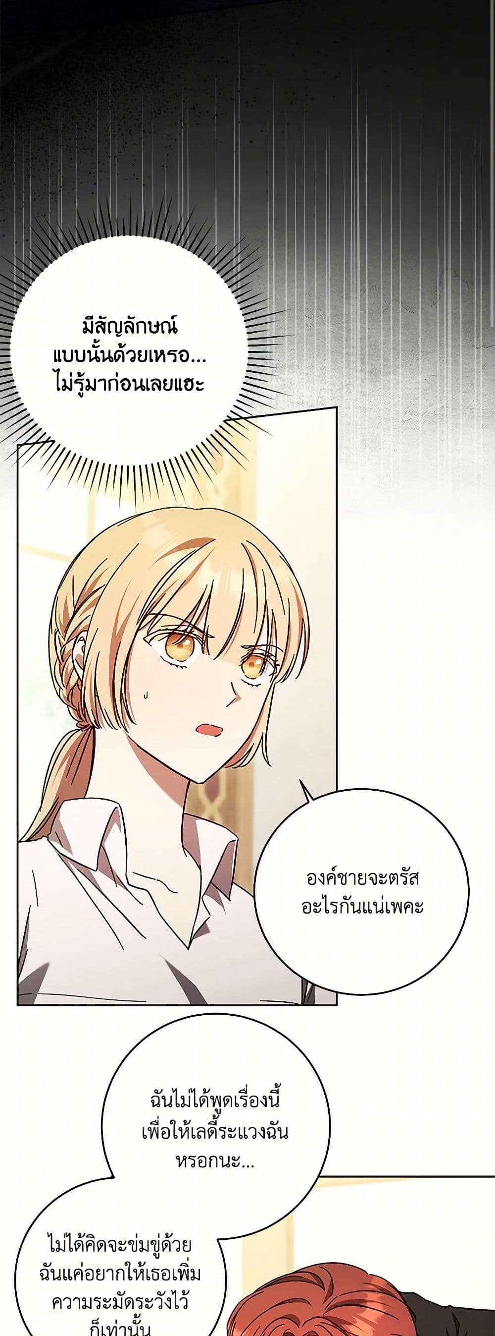 I Just Want My Happy Ending! page 35