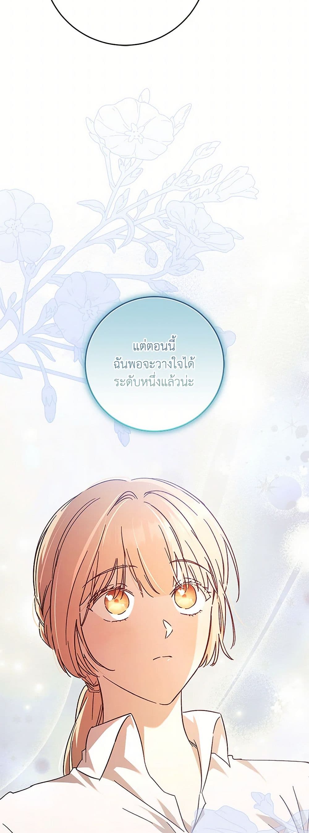 I Just Want My Happy Ending! page 37