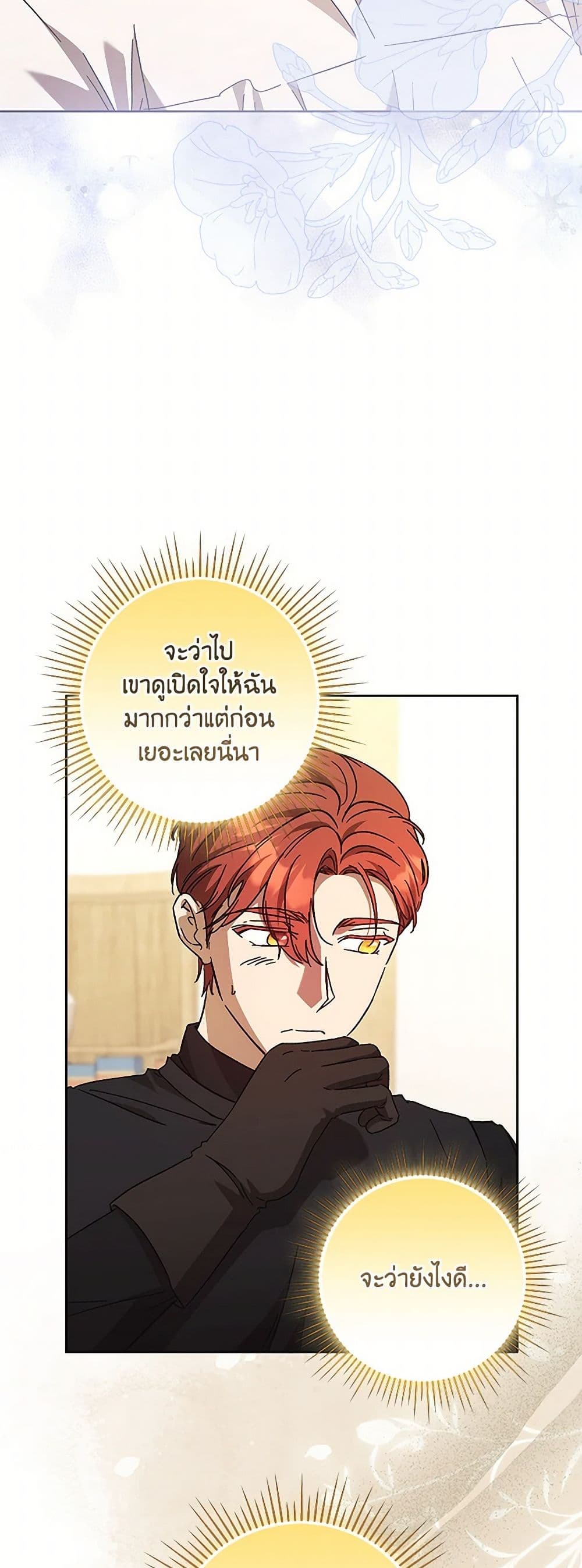 I Just Want My Happy Ending! page 38