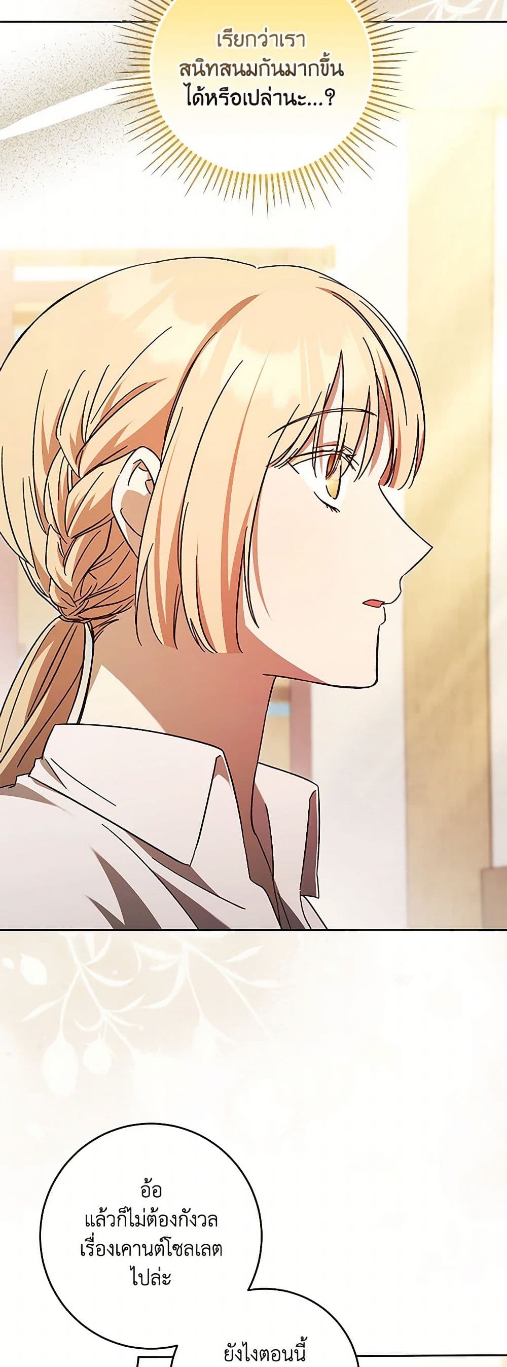 I Just Want My Happy Ending! page 39