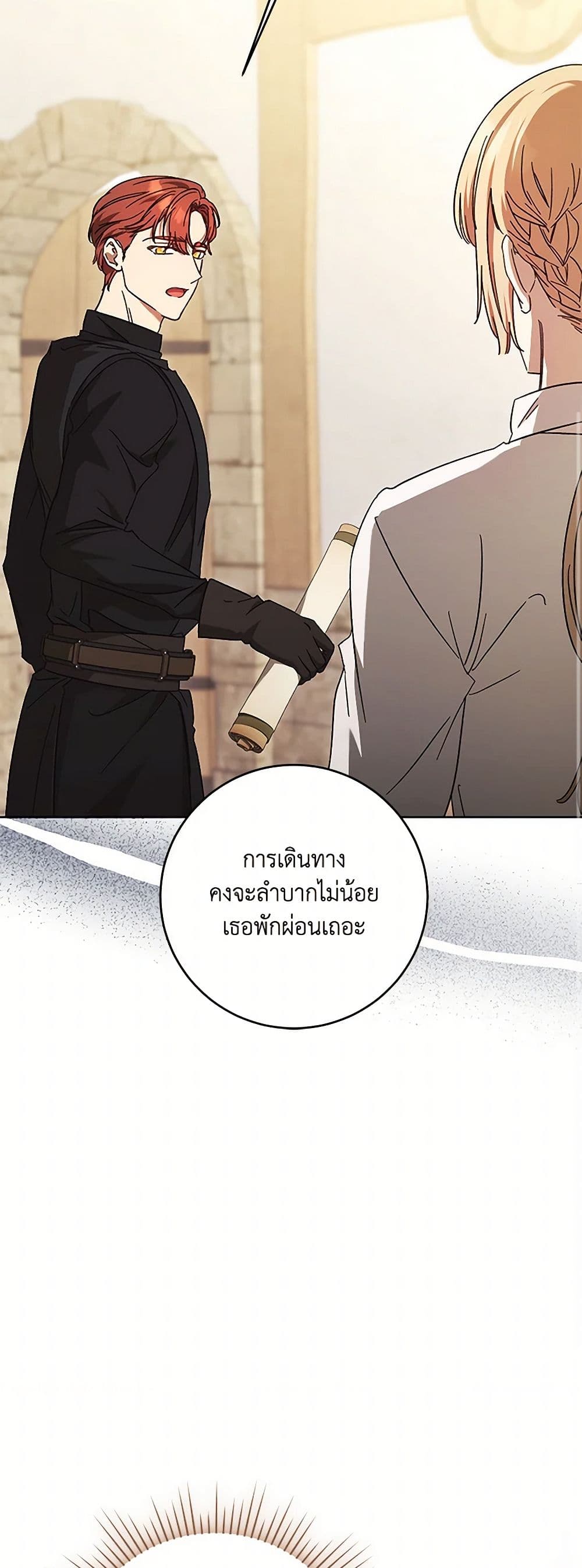 I Just Want My Happy Ending! page 42