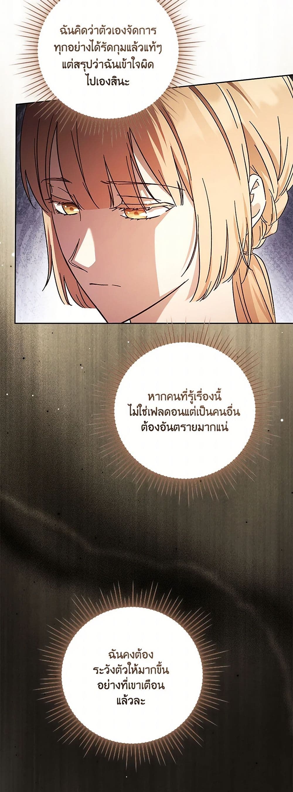 I Just Want My Happy Ending! page 43
