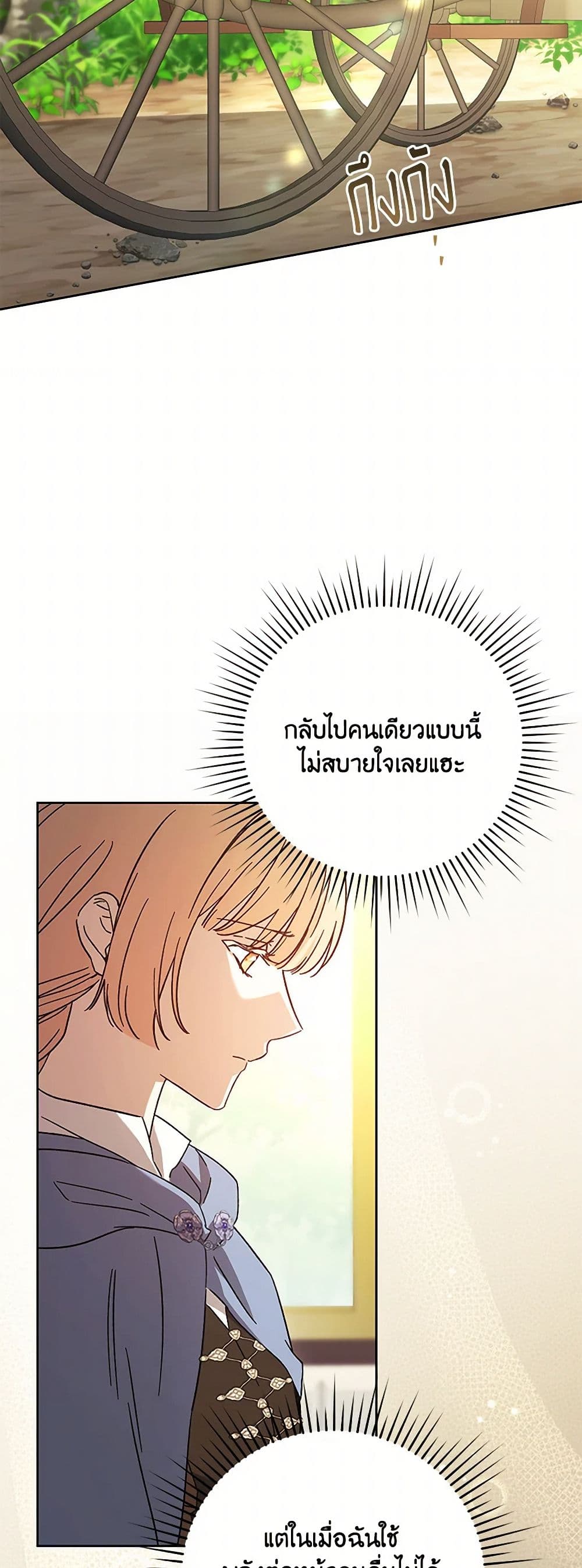 I Just Want My Happy Ending! page 46