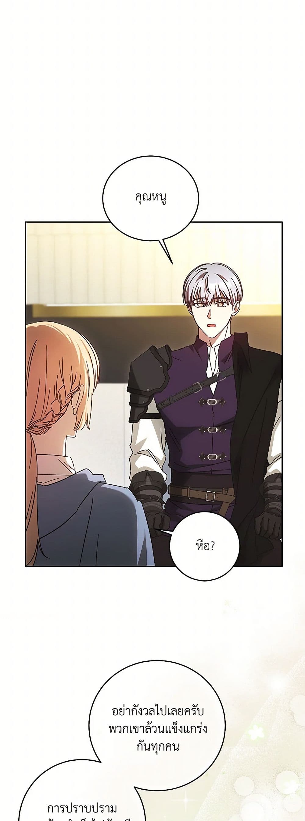 I Just Want My Happy Ending! page 48