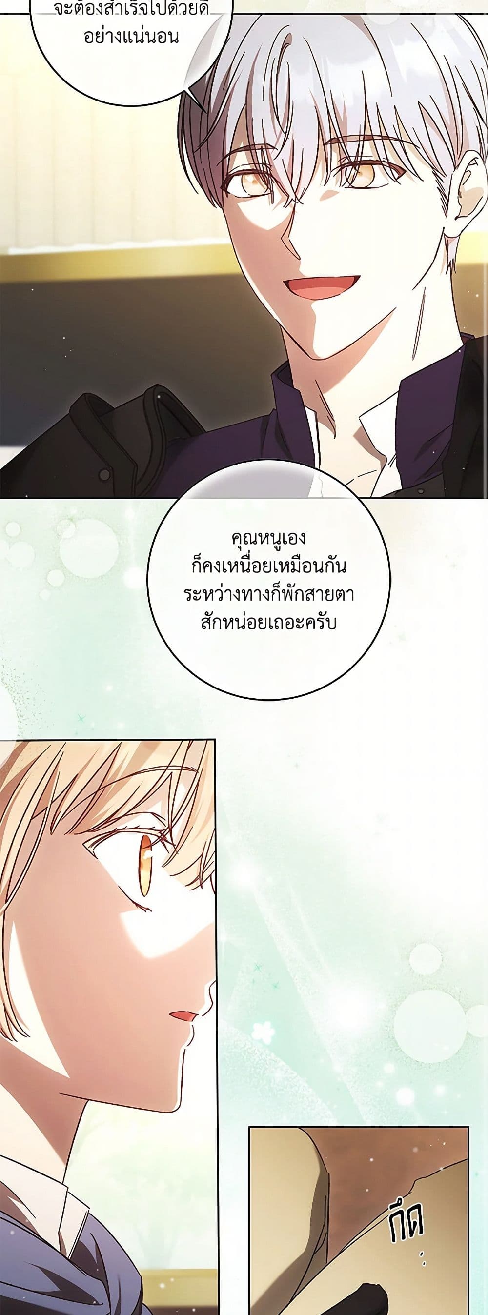 I Just Want My Happy Ending! page 49