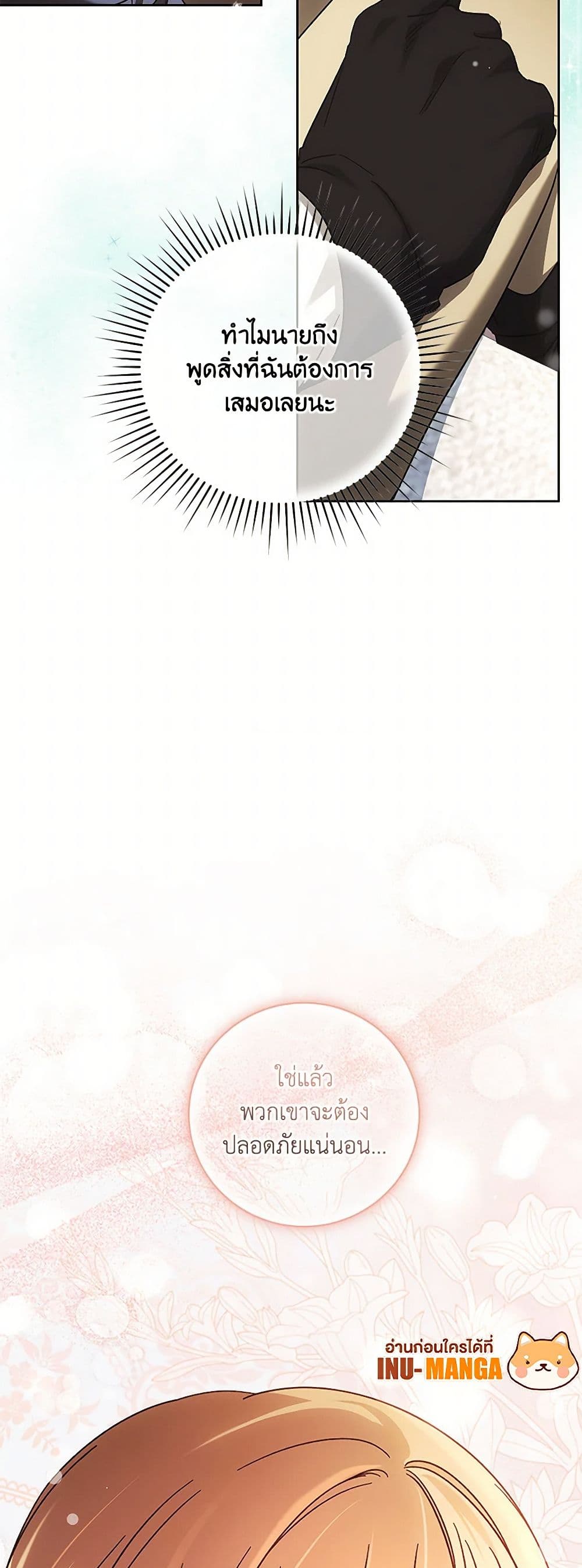 I Just Want My Happy Ending! page 50