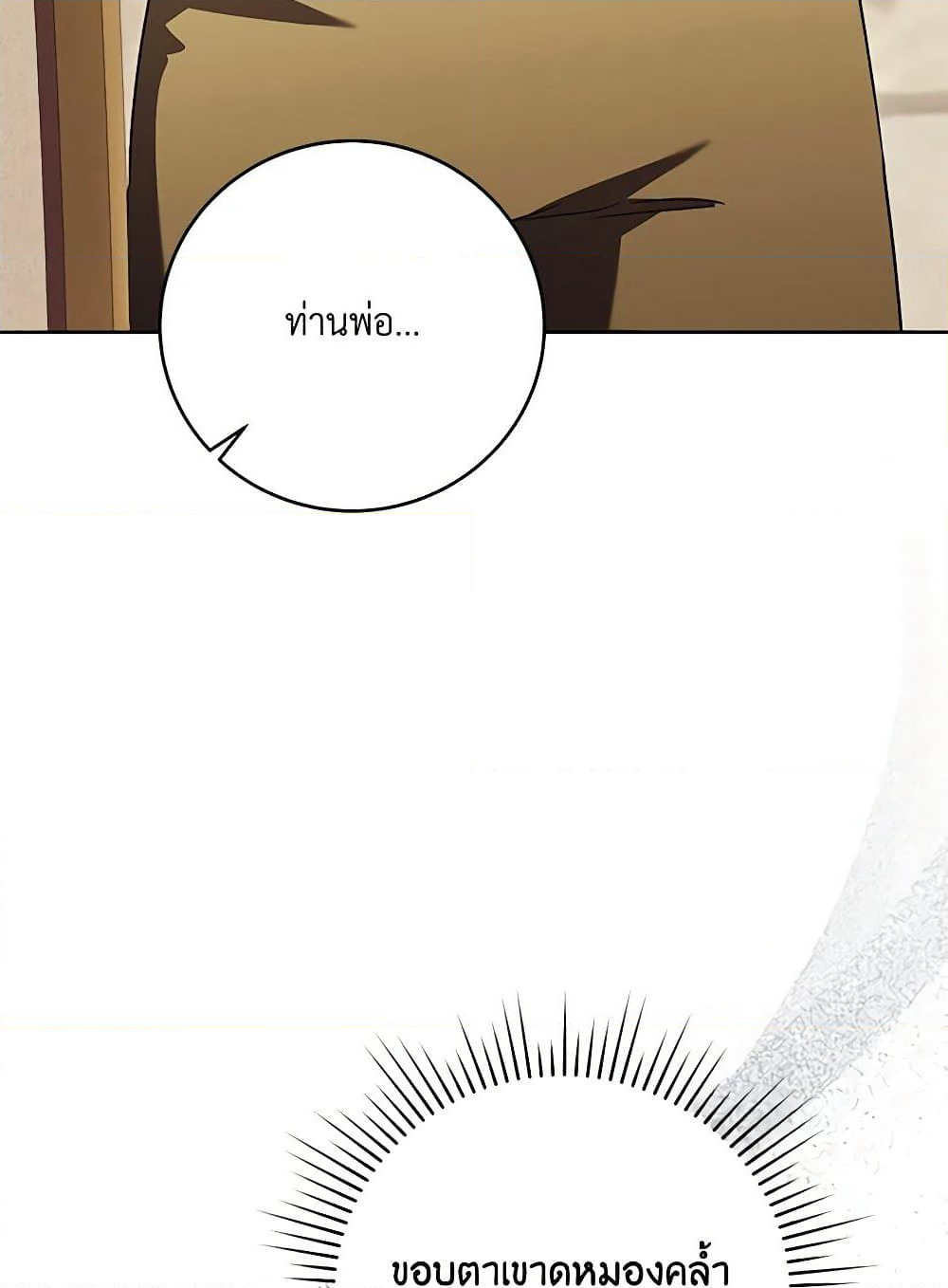 I Just Want My Happy Ending! page 8