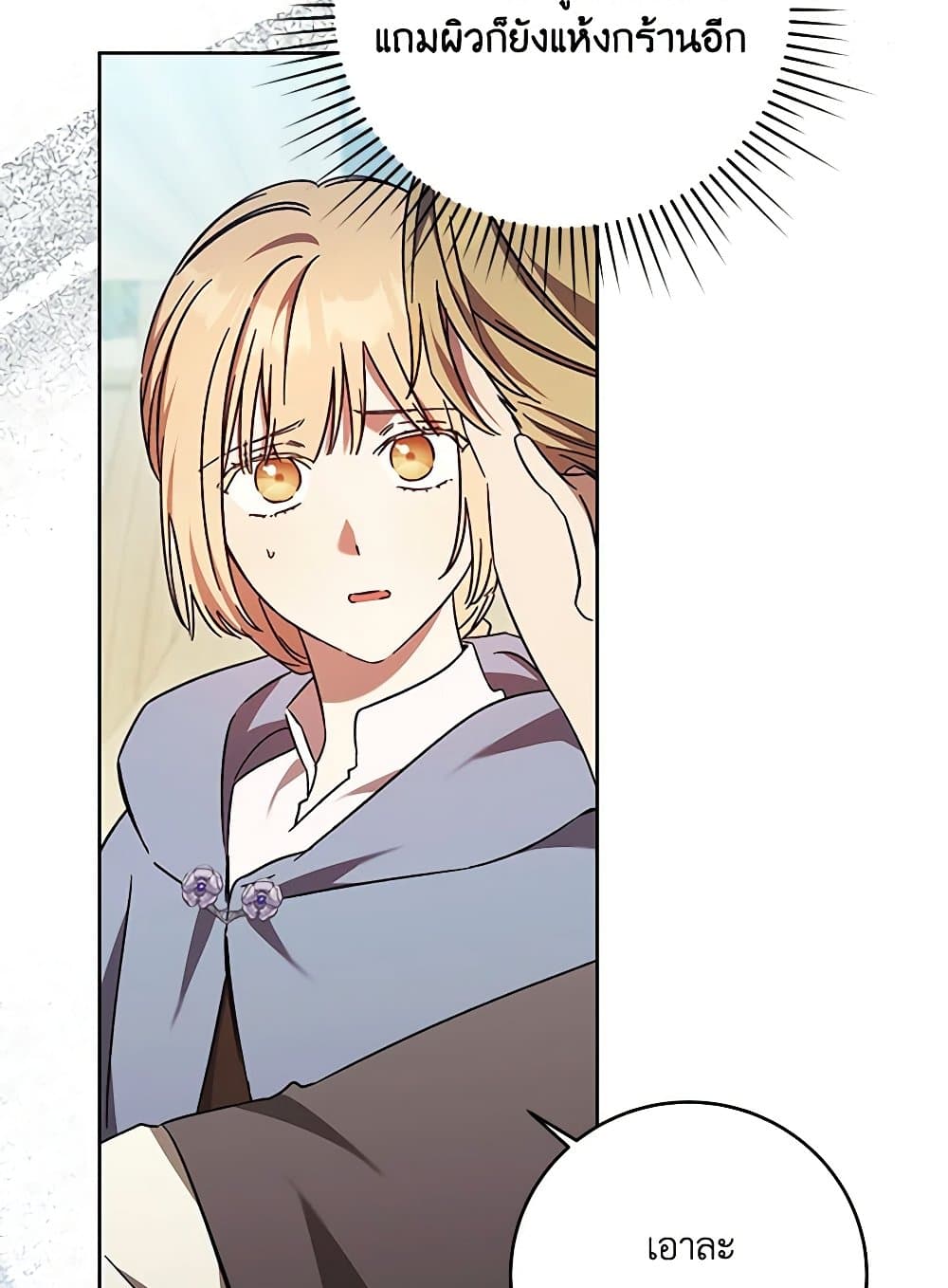 I Just Want My Happy Ending! page 9