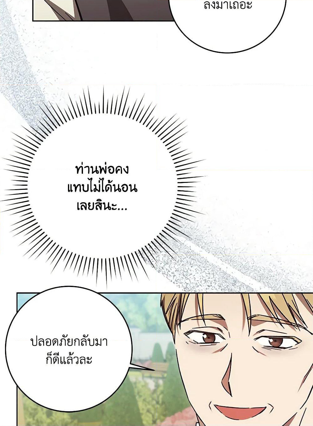 I Just Want My Happy Ending! page 10