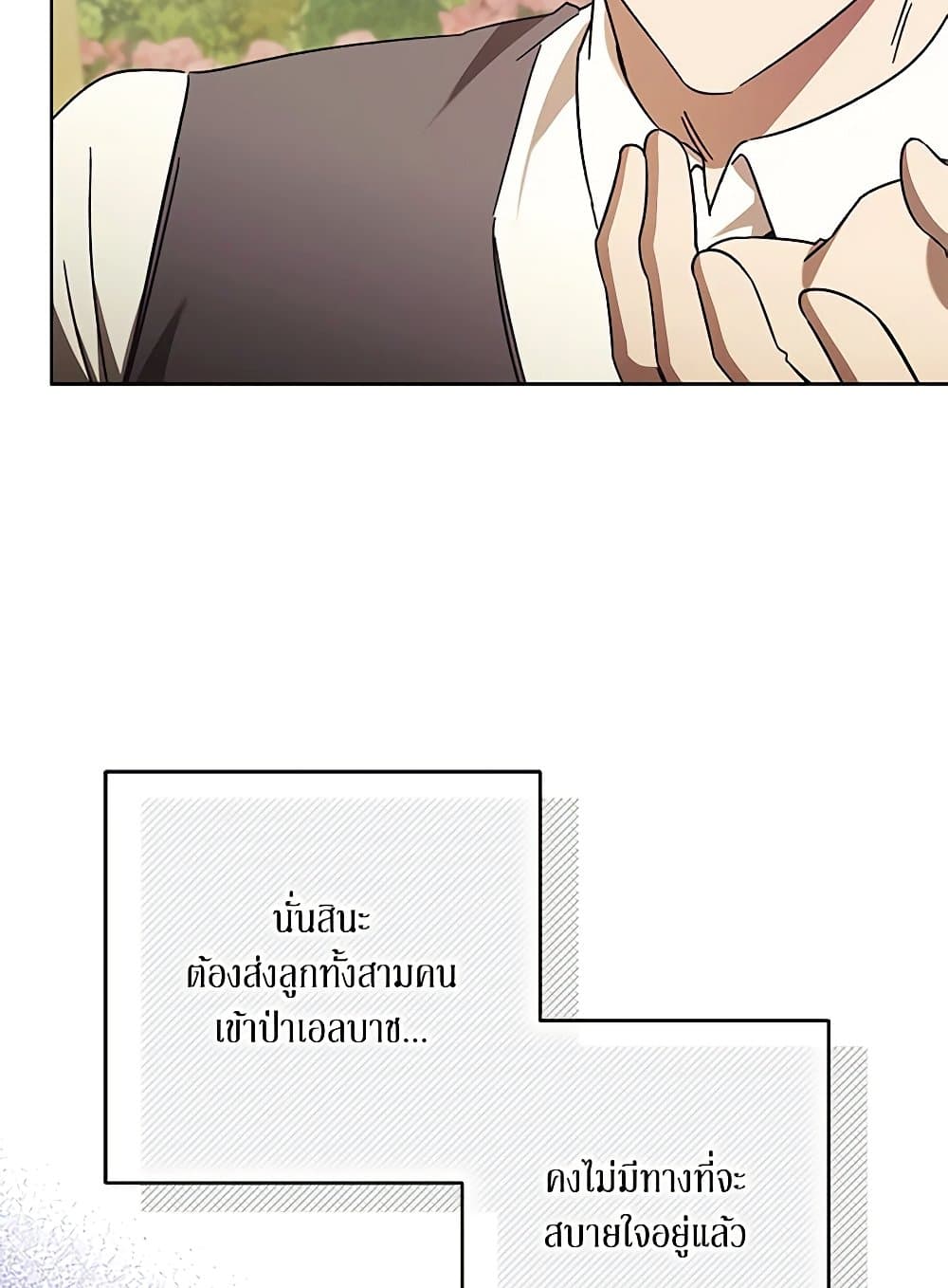 I Just Want My Happy Ending! page 11