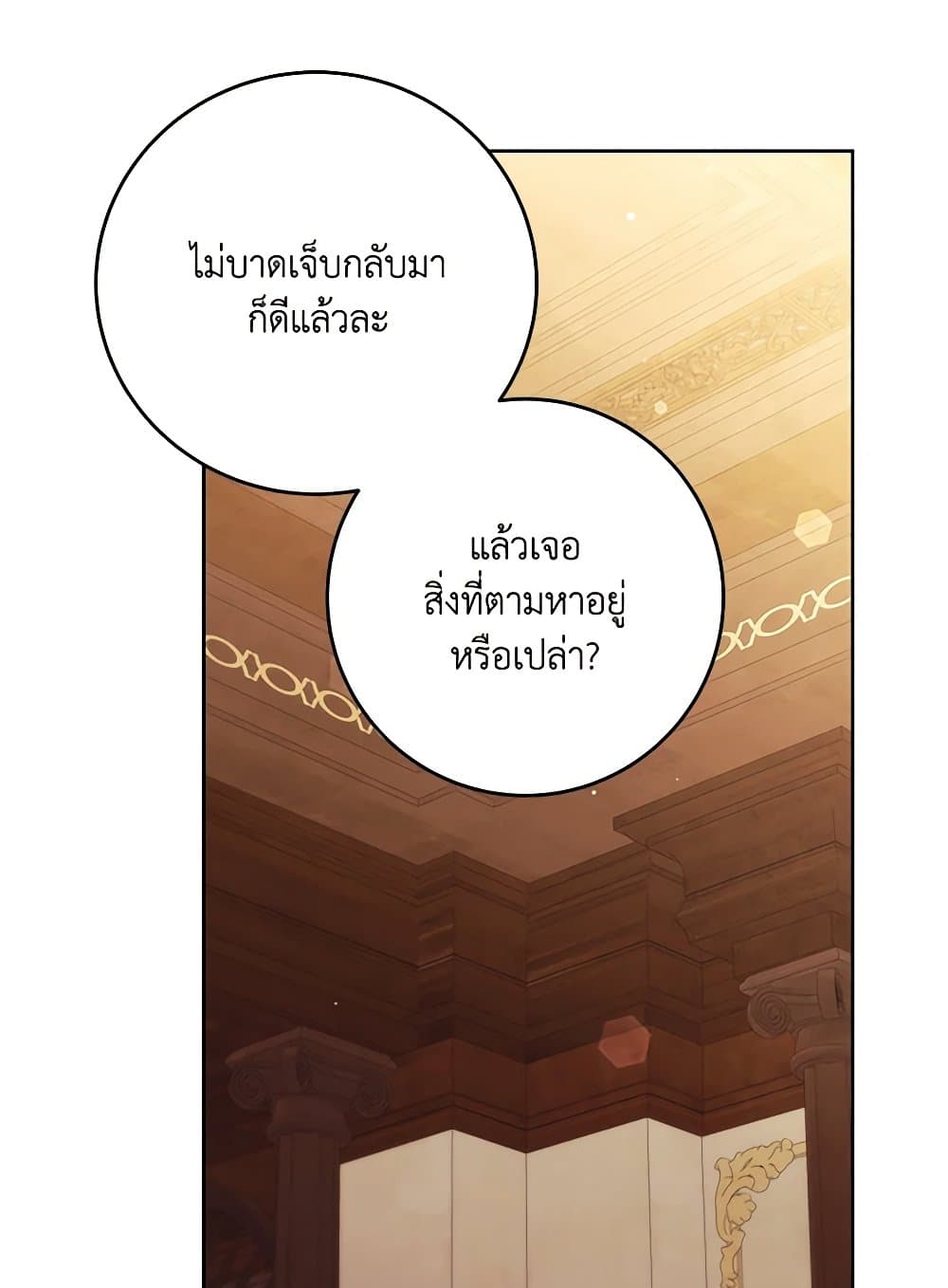I Just Want My Happy Ending! page 15