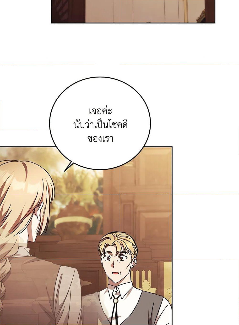 I Just Want My Happy Ending! page 16