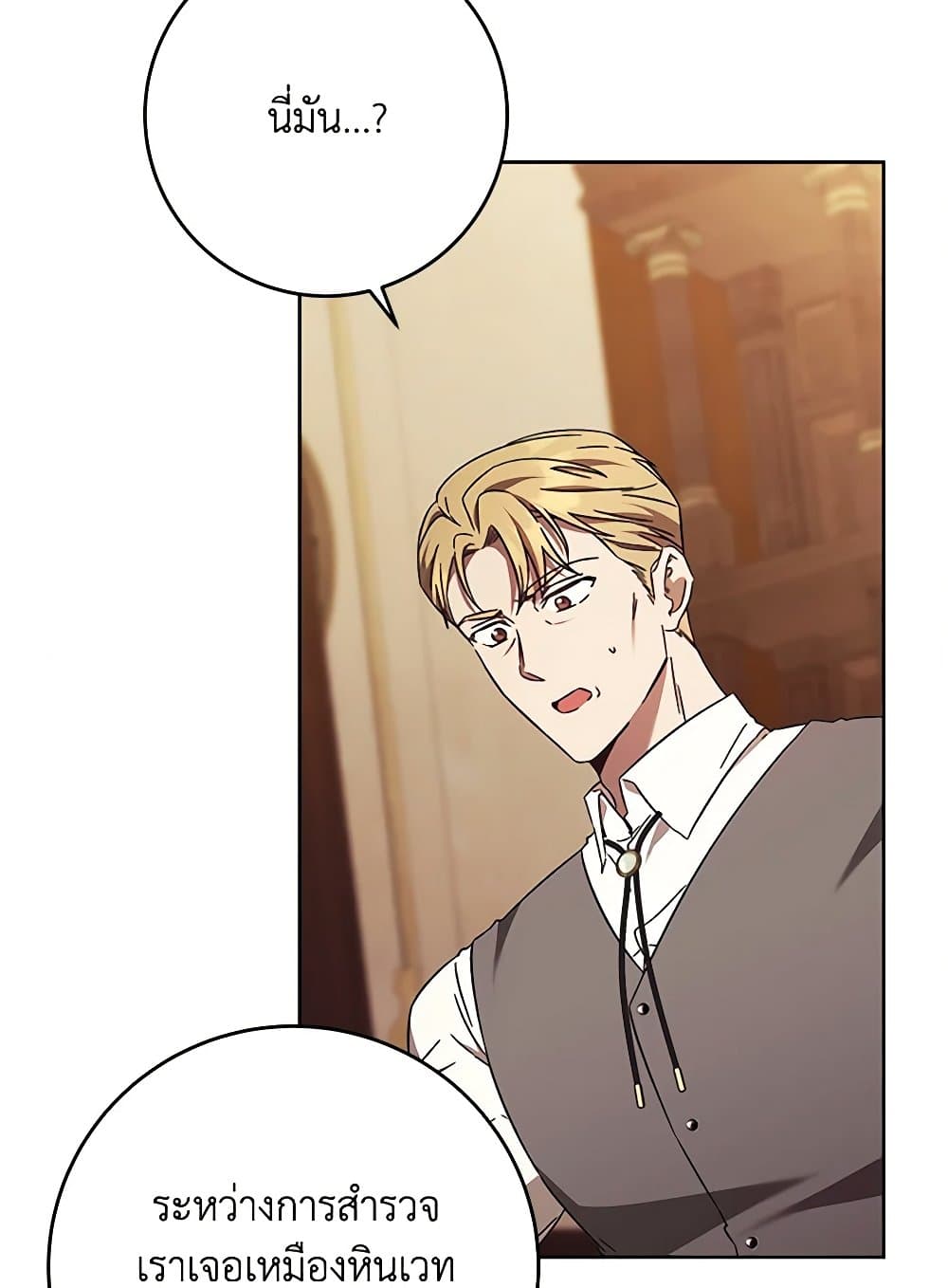 I Just Want My Happy Ending! page 19