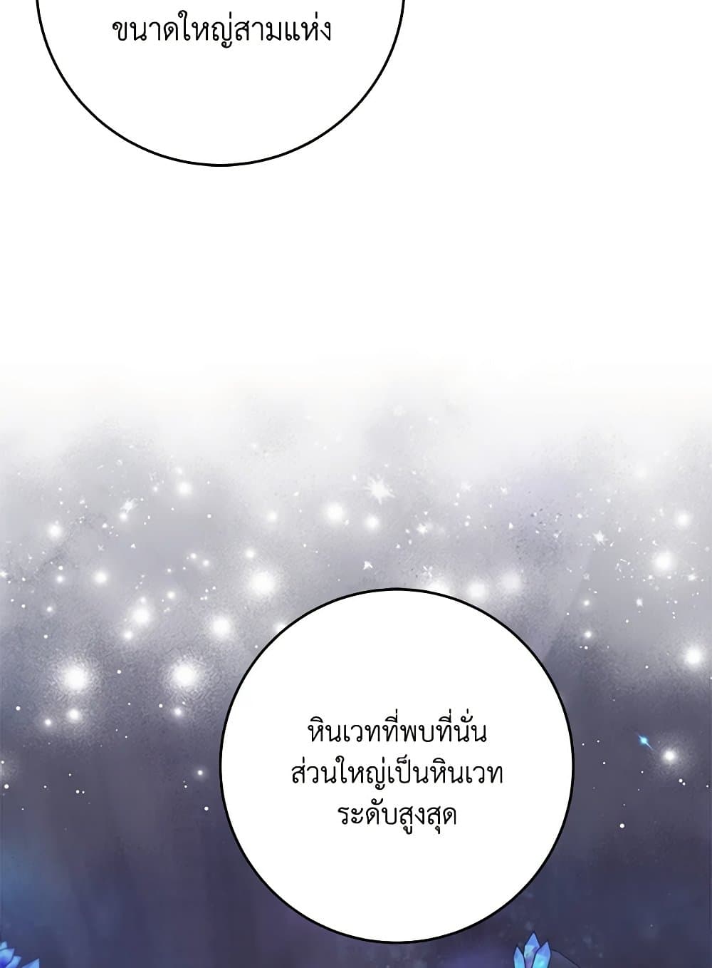 I Just Want My Happy Ending! page 20
