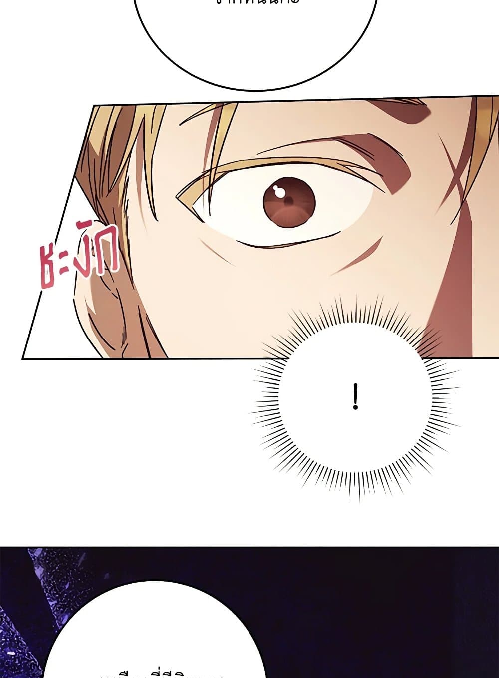 I Just Want My Happy Ending! page 23