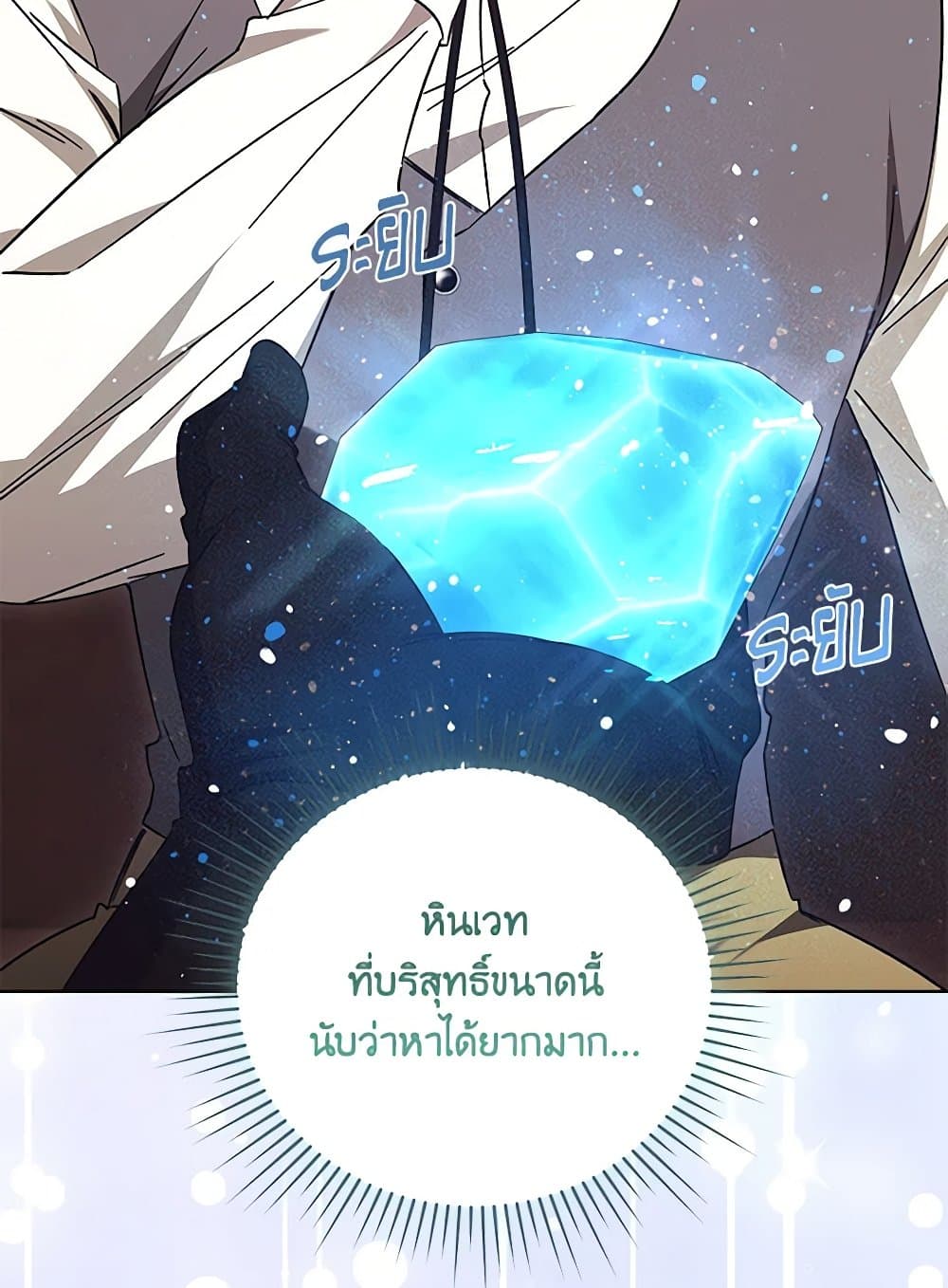 I Just Want My Happy Ending! page 25