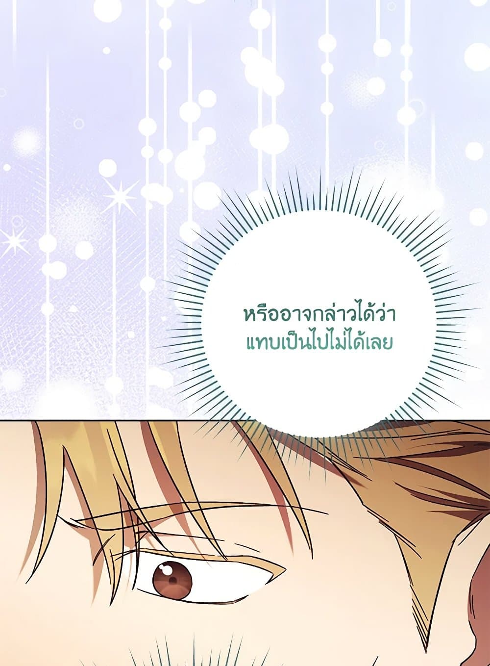 I Just Want My Happy Ending! page 26