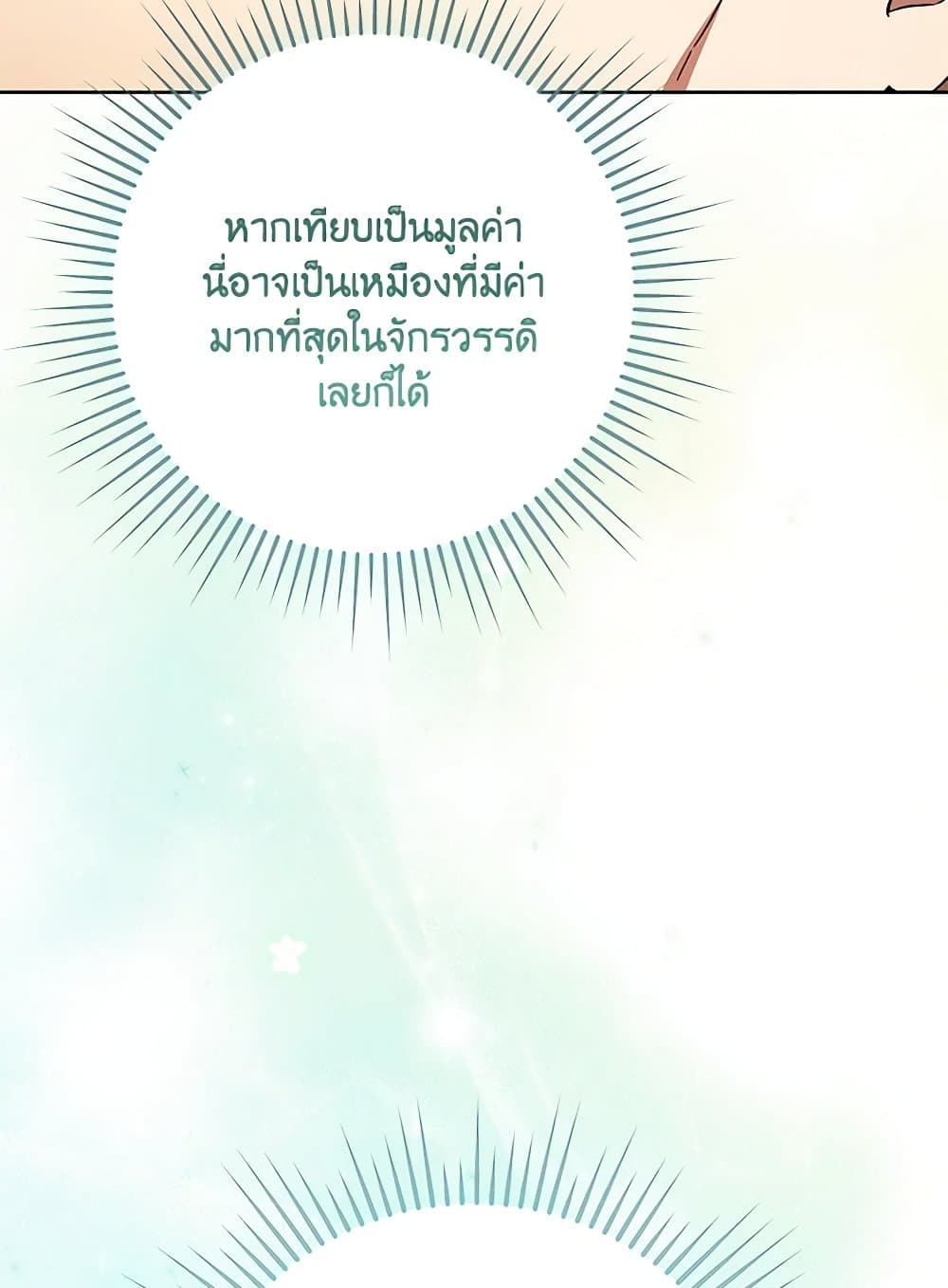 I Just Want My Happy Ending! page 27