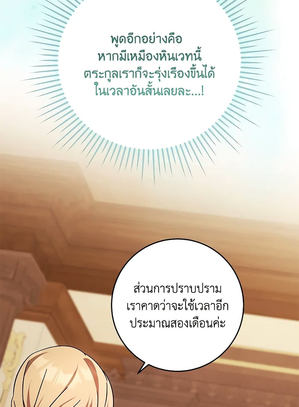 I Just Want My Happy Ending! page 28