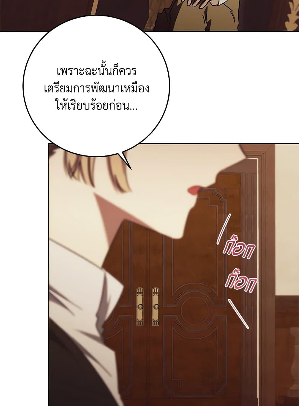 I Just Want My Happy Ending! page 30