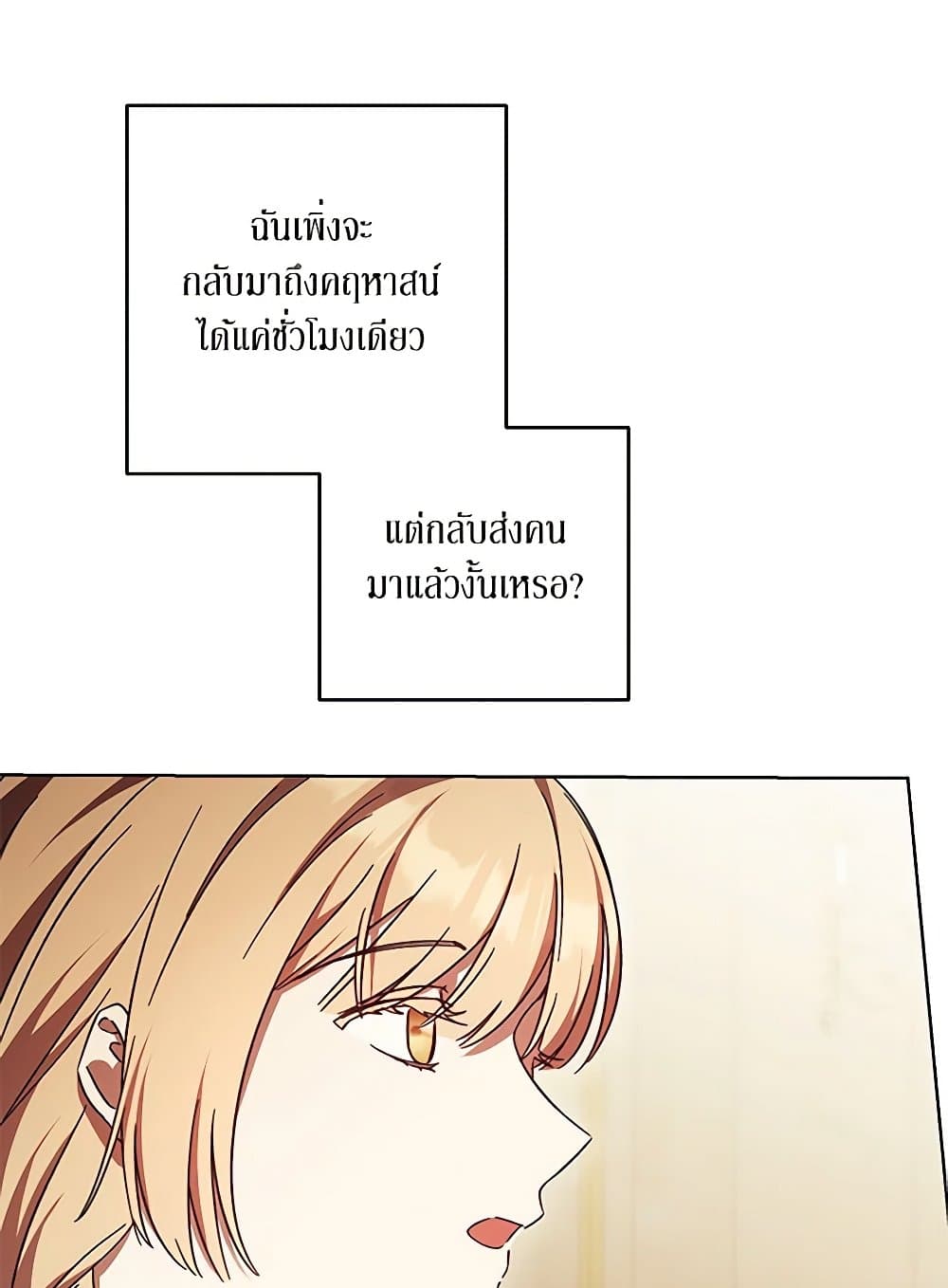 I Just Want My Happy Ending! page 33