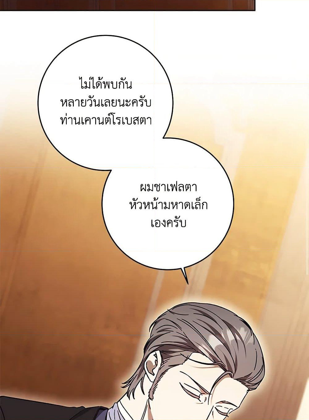 I Just Want My Happy Ending! page 36