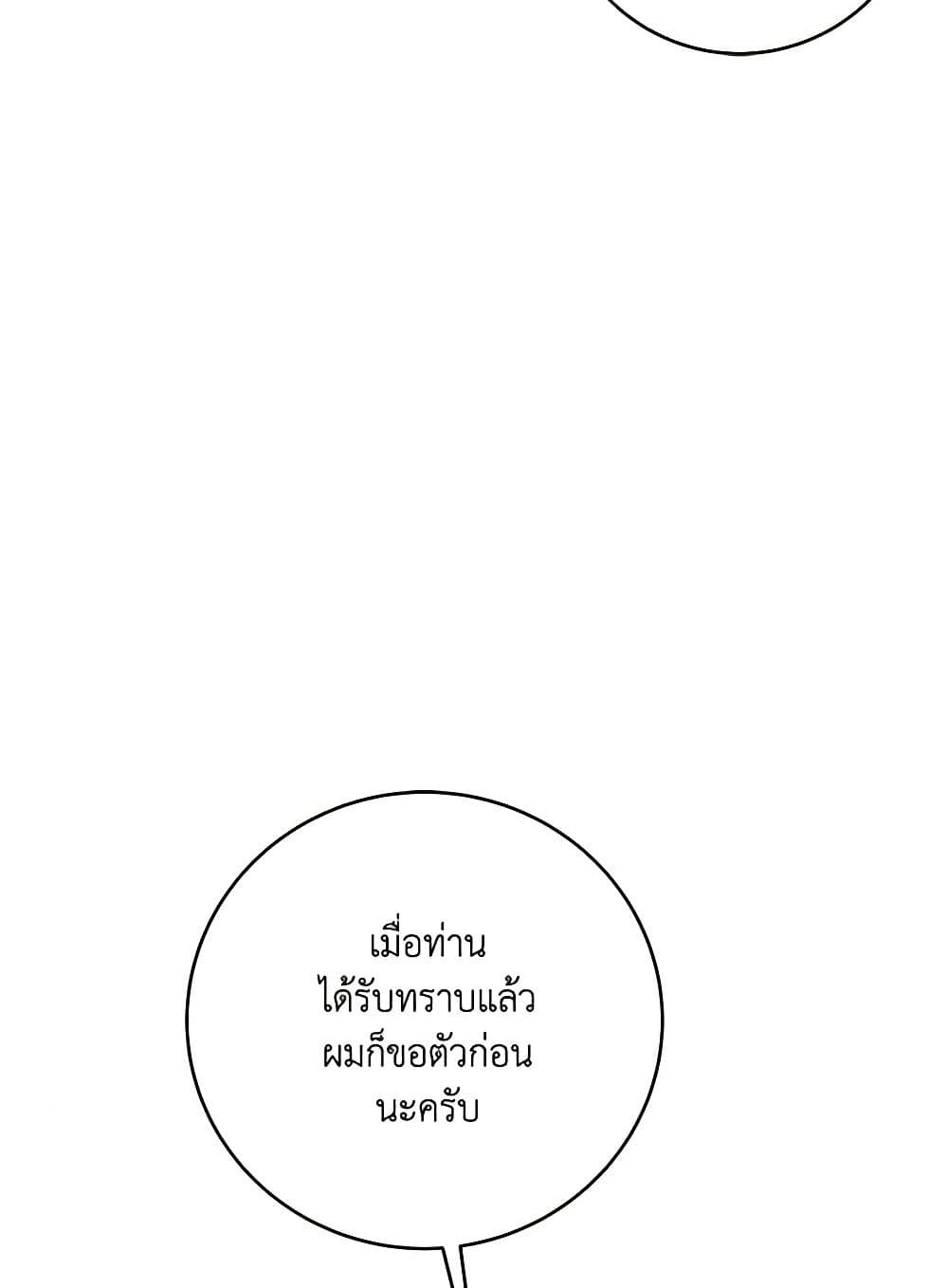 I Just Want My Happy Ending! page 42