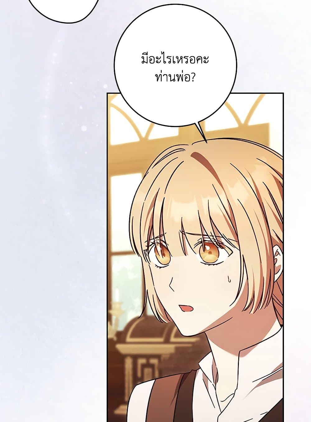 I Just Want My Happy Ending! page 44