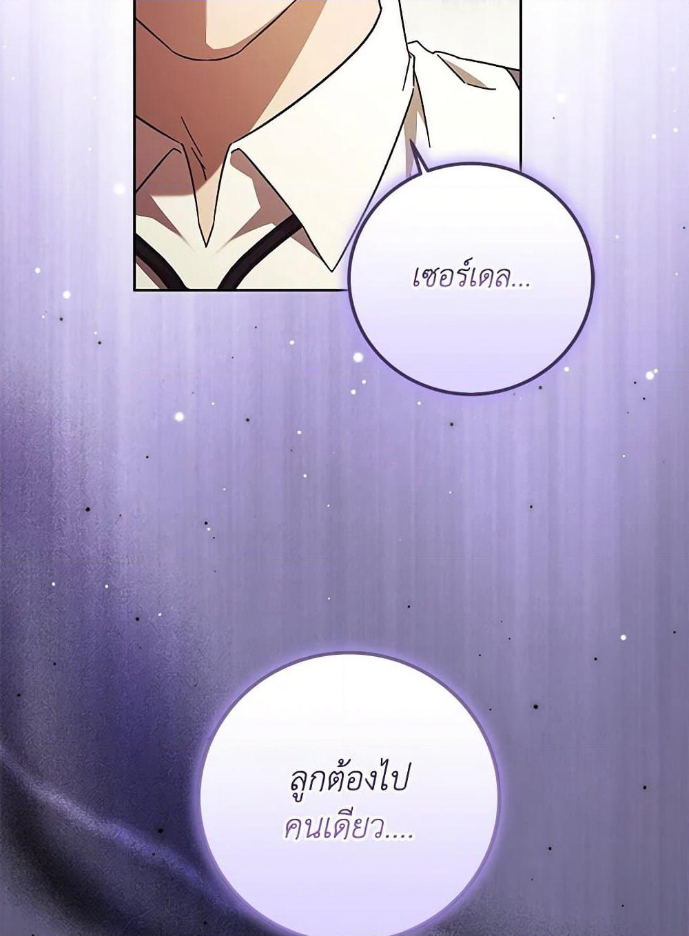 I Just Want My Happy Ending! page 48