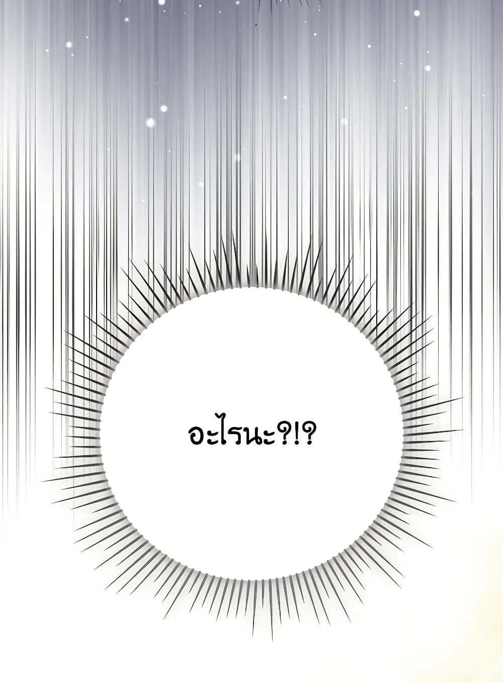 I Just Want My Happy Ending! page 50