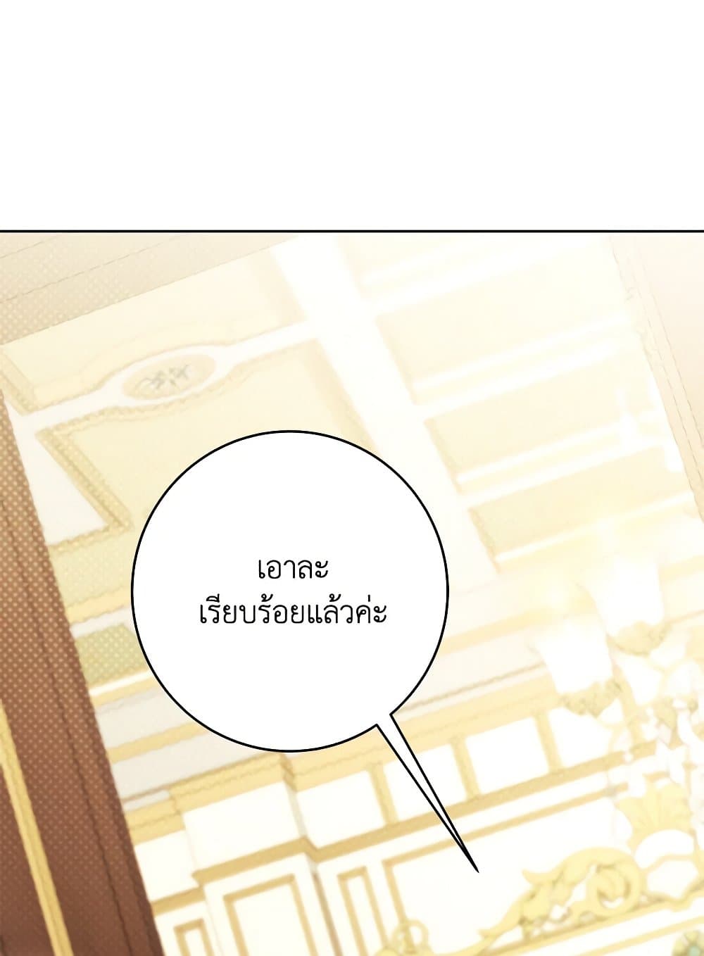 I Just Want My Happy Ending! page 54