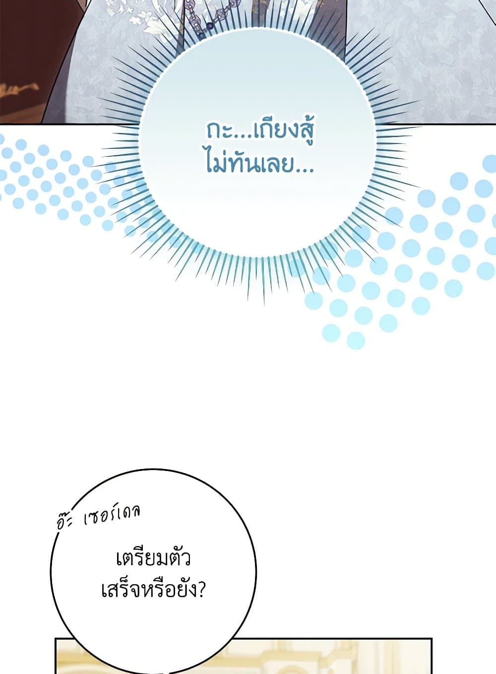 I Just Want My Happy Ending! page 56