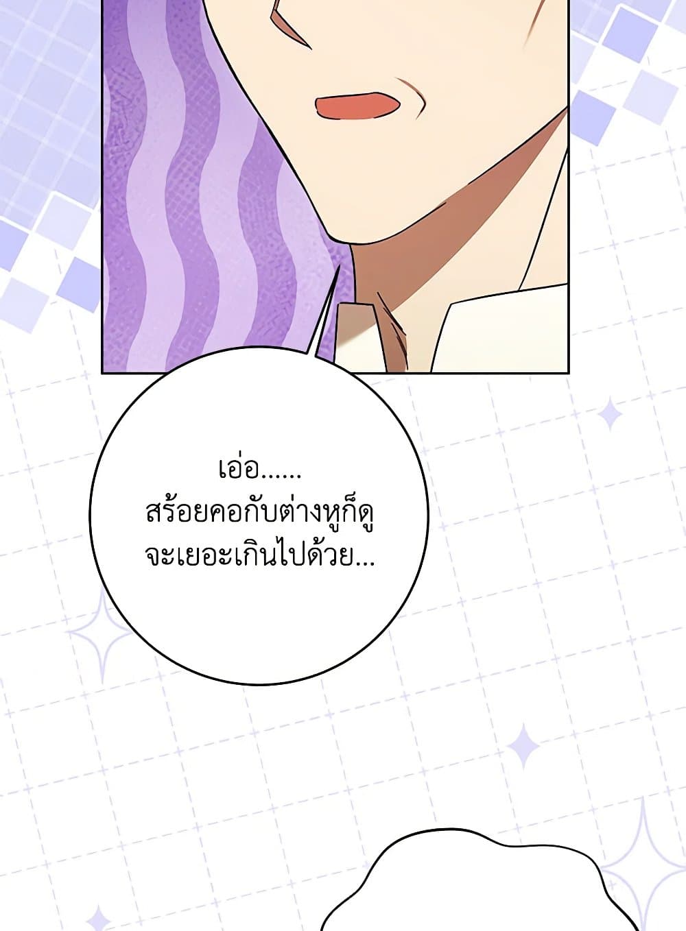I Just Want My Happy Ending! page 59