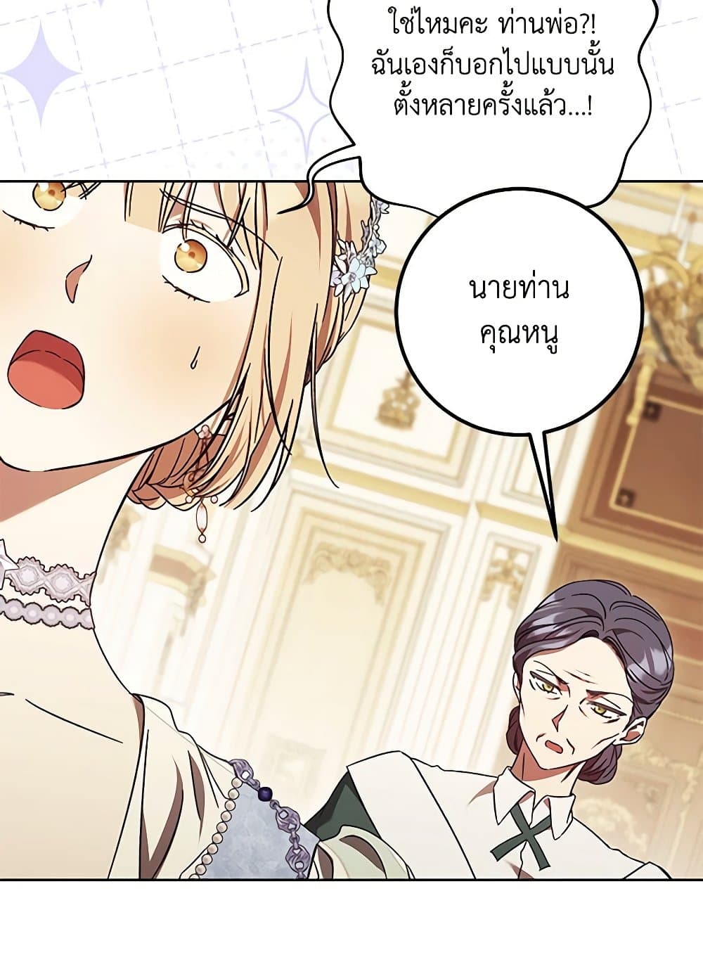 I Just Want My Happy Ending! page 60